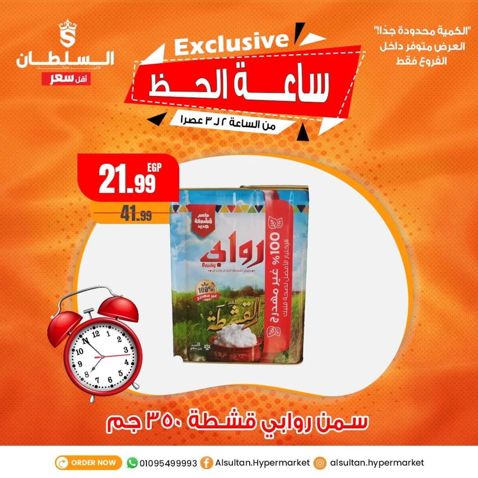 Page 1 dans Offres Lucky Hour chez Hypermarché Al Sultan Egypte
