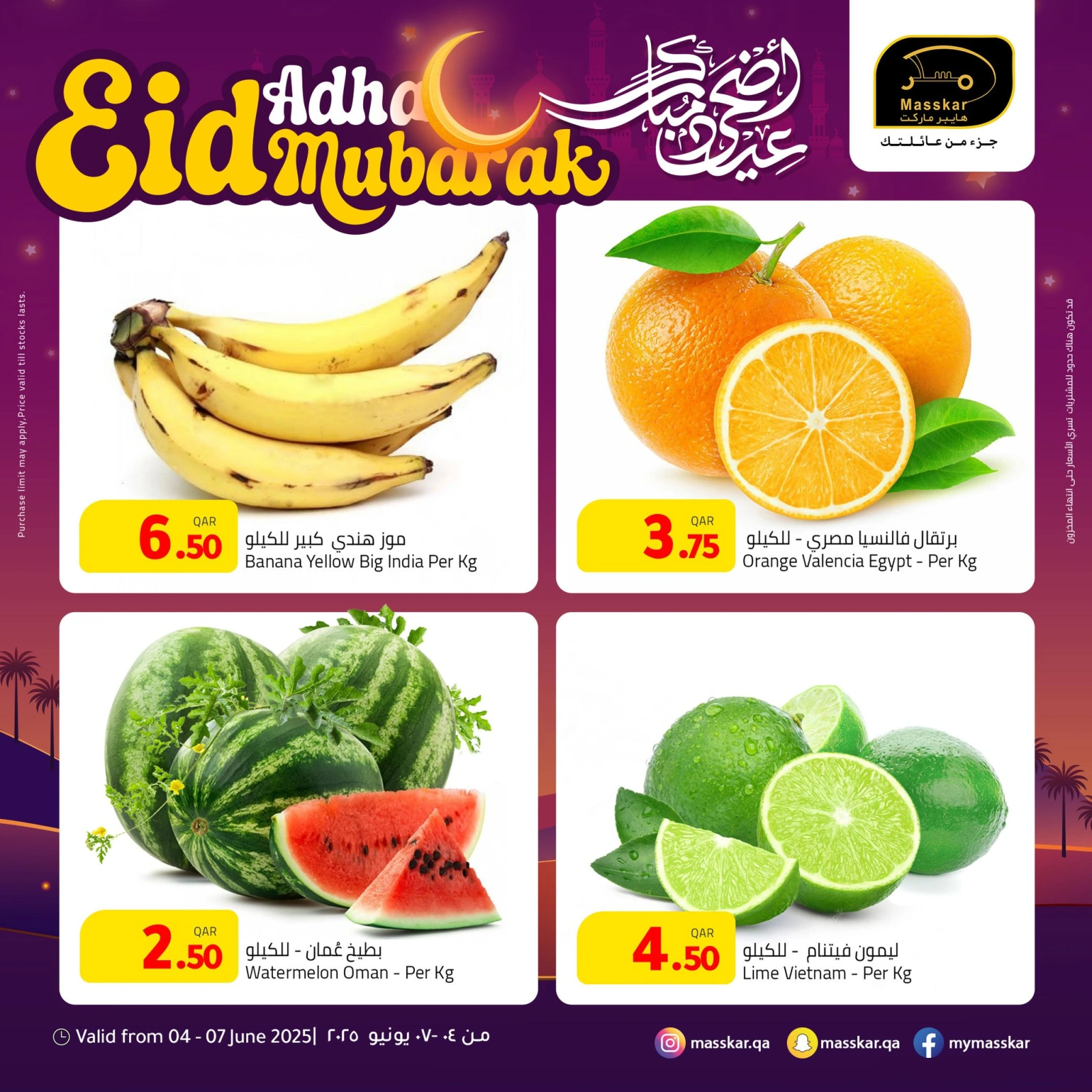 صفحة 1 ضمن عروض عيد أضحى مبارك في مسكر هايبر ماركت قطر