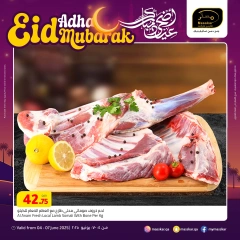 صفحة 5 ضمن عروض عيد أضحى مبارك في مسكر هايبر ماركت قطر