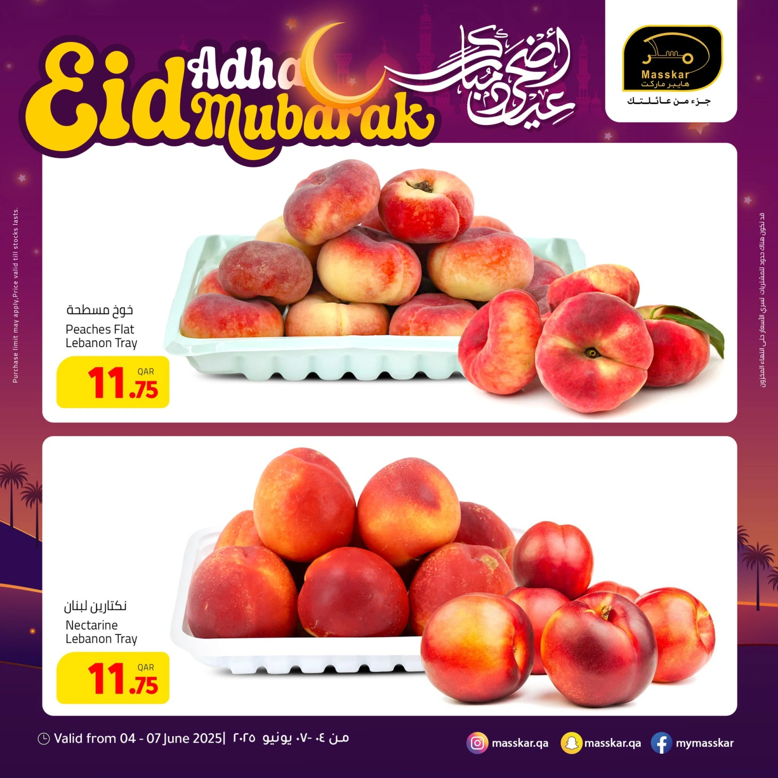 صفحة 3 ضمن عروض عيد أضحى مبارك في مسكر هايبر ماركت قطر