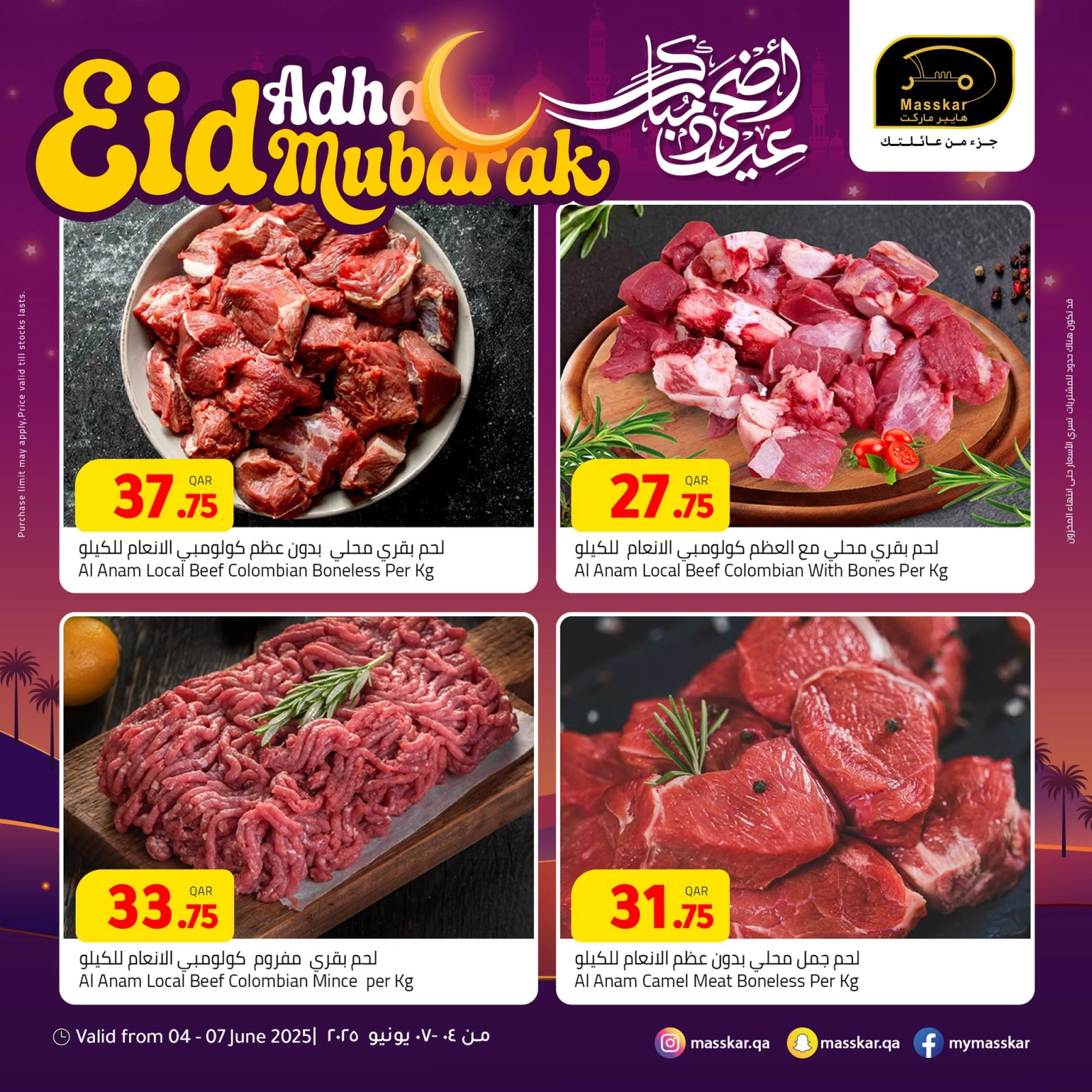 صفحة 4 ضمن عروض عيد أضحى مبارك في مسكر هايبر ماركت قطر