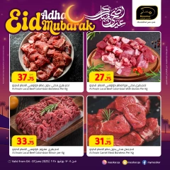 صفحة 4 ضمن عروض عيد أضحى مبارك في مسكر هايبر ماركت قطر