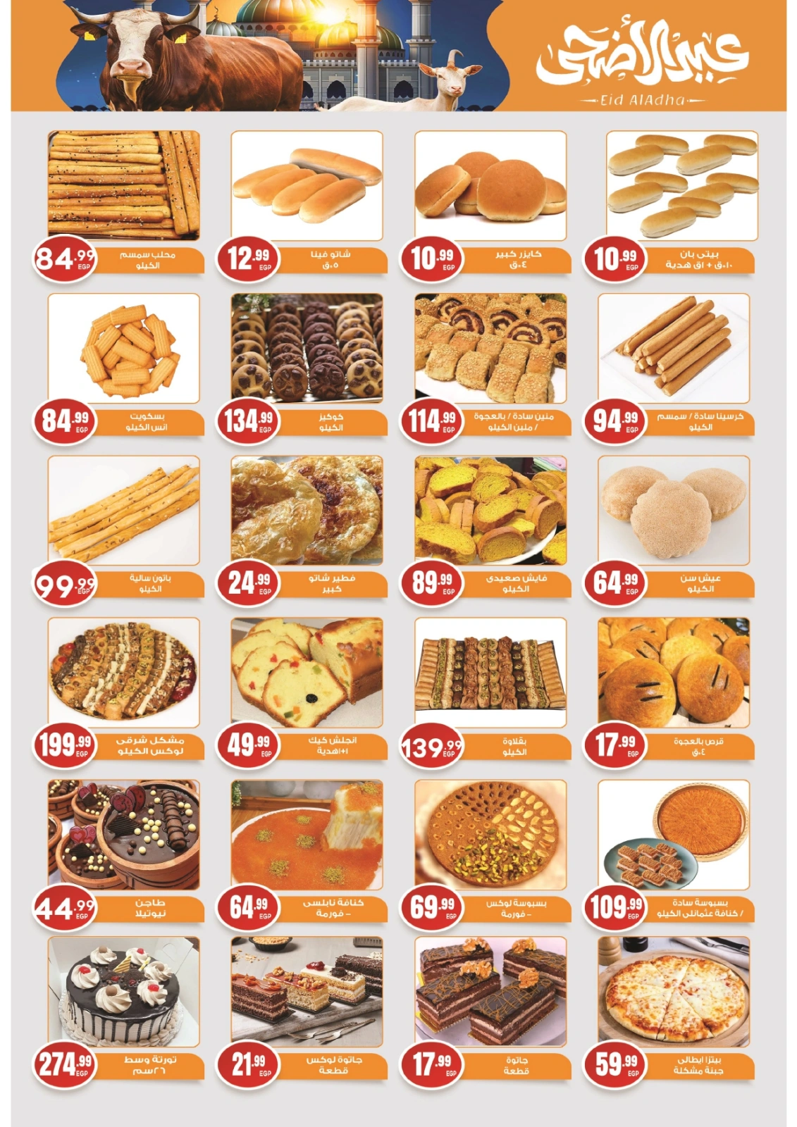 Page 3 dans bonne fête chez El mhallawy Sons Egypte