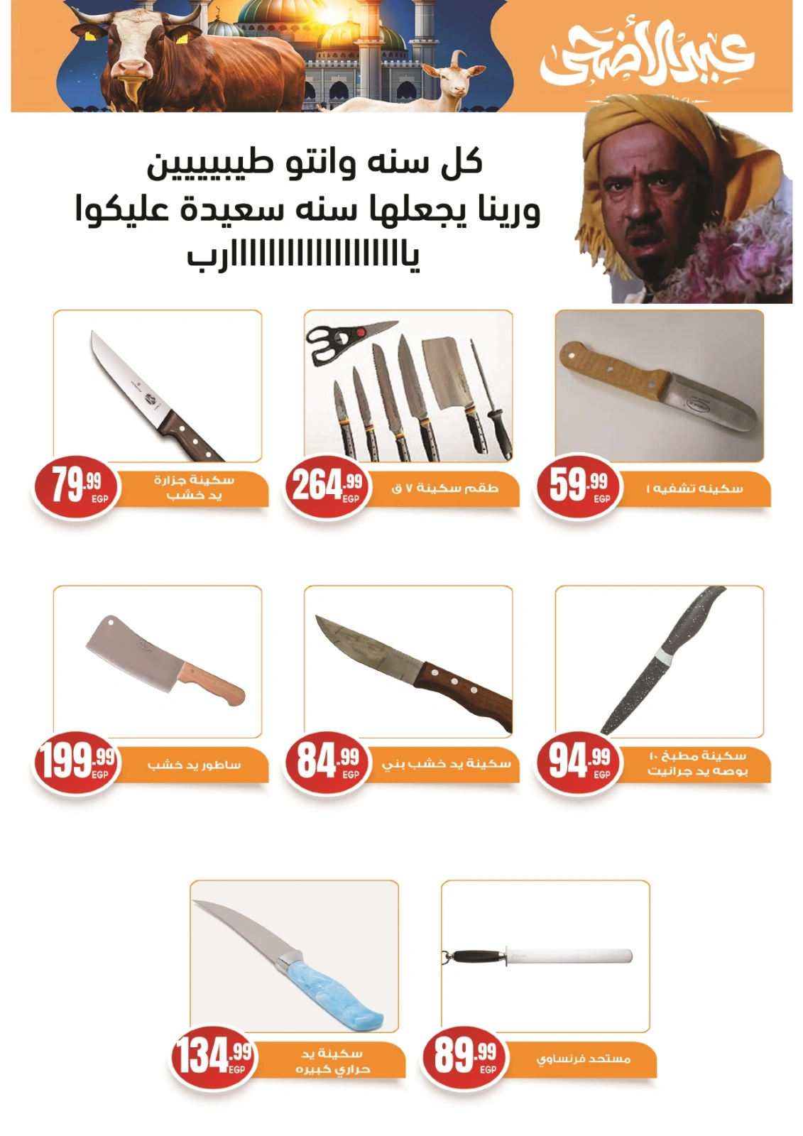 Page 30 dans bonne fête chez El mhallawy Sons Egypte