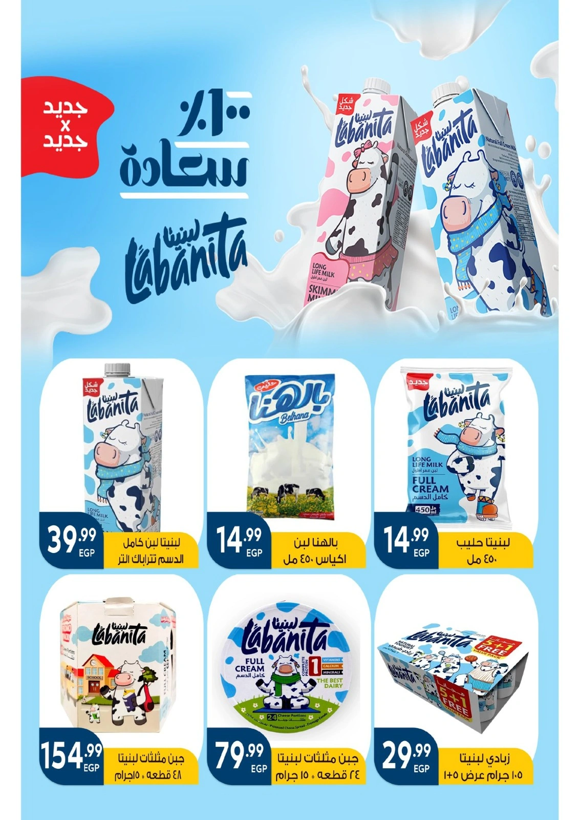 Page 61 dans bonne fête chez El mhallawy Sons Egypte