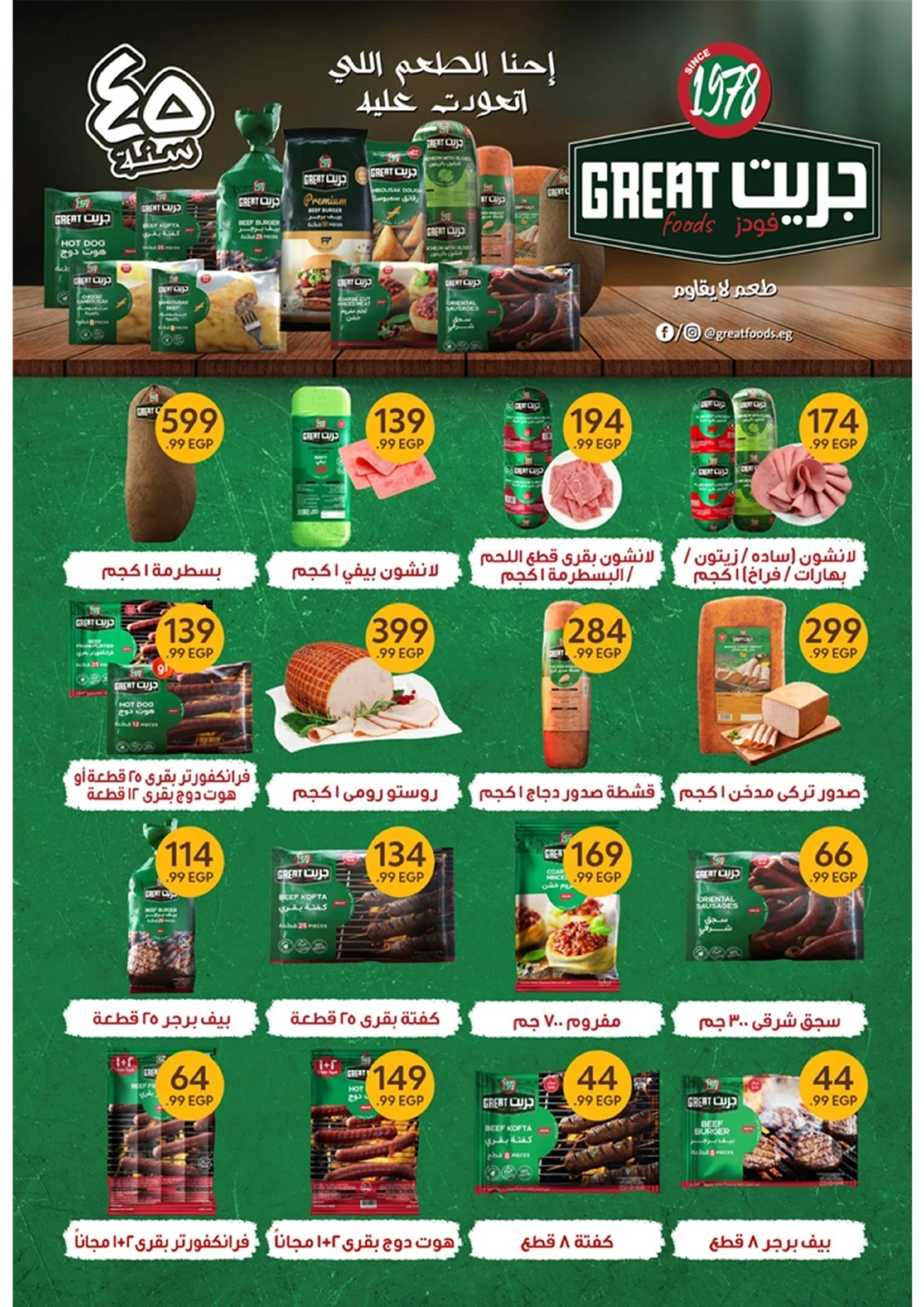 Page 51 dans bonne fête chez El mhallawy Sons Egypte