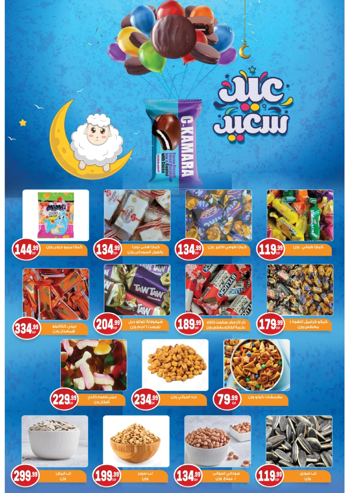 Page 42 dans bonne fête chez El mhallawy Sons Egypte