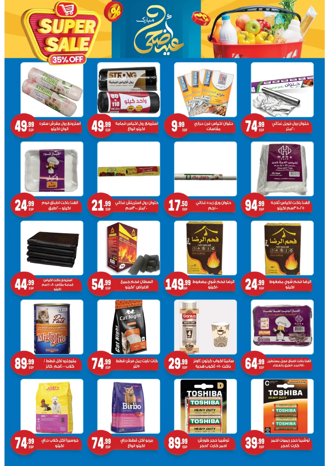 Page 25 dans bonne fête chez El mhallawy Sons Egypte