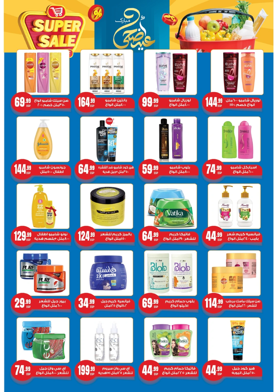 Page 24 dans bonne fête chez El mhallawy Sons Egypte