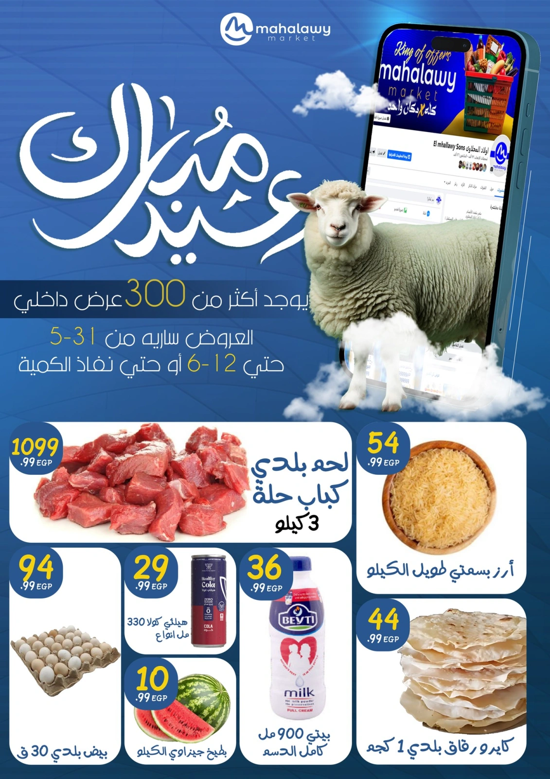 Page 1 dans bonne fête chez El mhallawy Sons Egypte