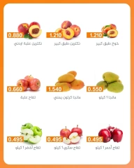 صفحة 5 ضمن عروض الخضار والفاكهة في جمعية الرميثية التعاونية الكويت