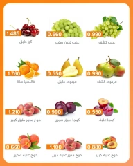 صفحة 4 ضمن عروض الخضار والفاكهة في جمعية الرميثية التعاونية الكويت
