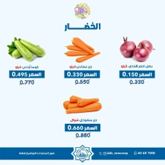 Page 5 in Vegetable and fruit offers at Dah & Mns co-op Kuwait