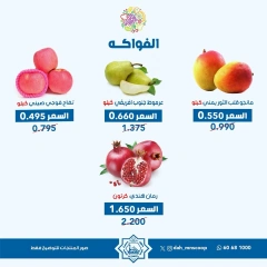 Page 9 in Vegetable and fruit offers at Dah & Mns co-op Kuwait