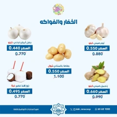 Page 4 in Vegetable and fruit offers at Dah & Mns co-op Kuwait