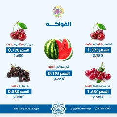 Page 8 in Vegetable and fruit offers at Dah & Mns co-op Kuwait