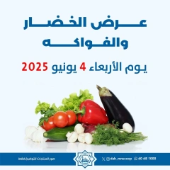 Page 1 in Vegetable and fruit offers at Dah & Mns co-op Kuwait