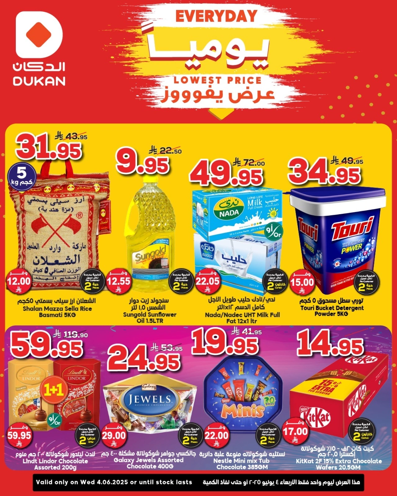 Page 1 in Lowest Price at Dukan Saudi Arabia