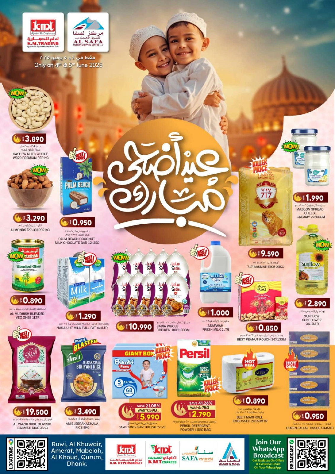 صفحة 1 ضمن عروض عيد أضحى مبارك في ك إم والصفا عمان