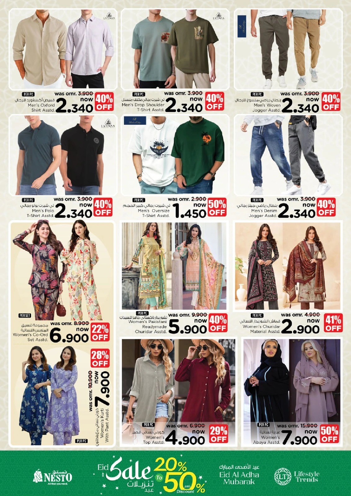 صفحة 34 ضمن عروض عيد أضحى مبارك في نستو عمان