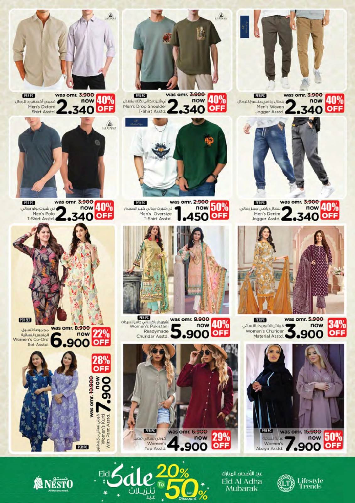 صفحة 34 ضمن عروض عيد أضحى مبارك في نستو عمان