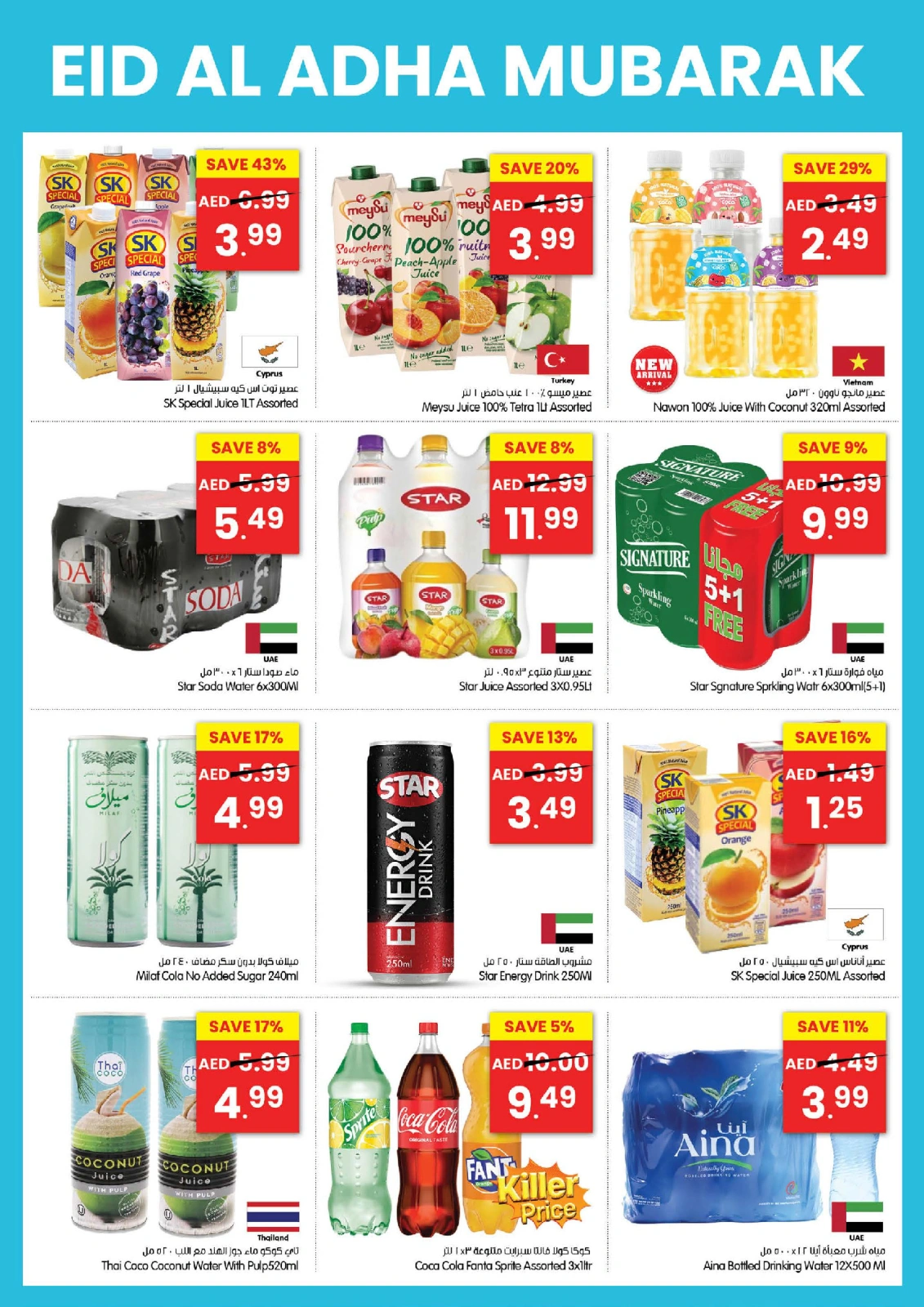 Page 11 in Eid Al Adha Mubarak offers at Gala supermarket UAE