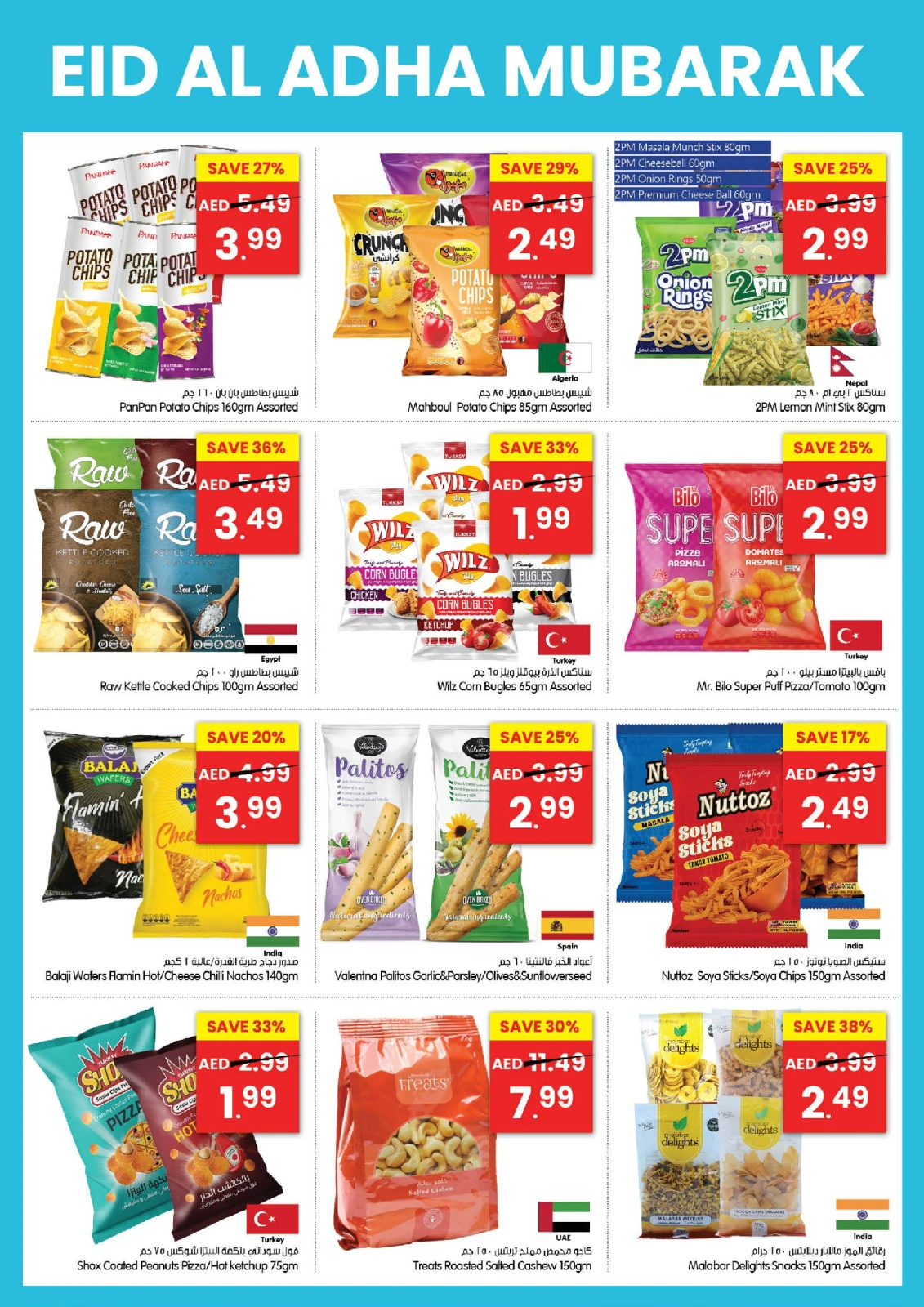 Page 12 in Eid Al Adha Mubarak offers at Gala supermarket UAE