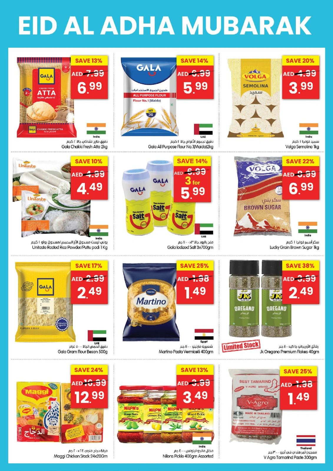 Page 18 in Eid Al Adha Mubarak offers at Gala supermarket UAE