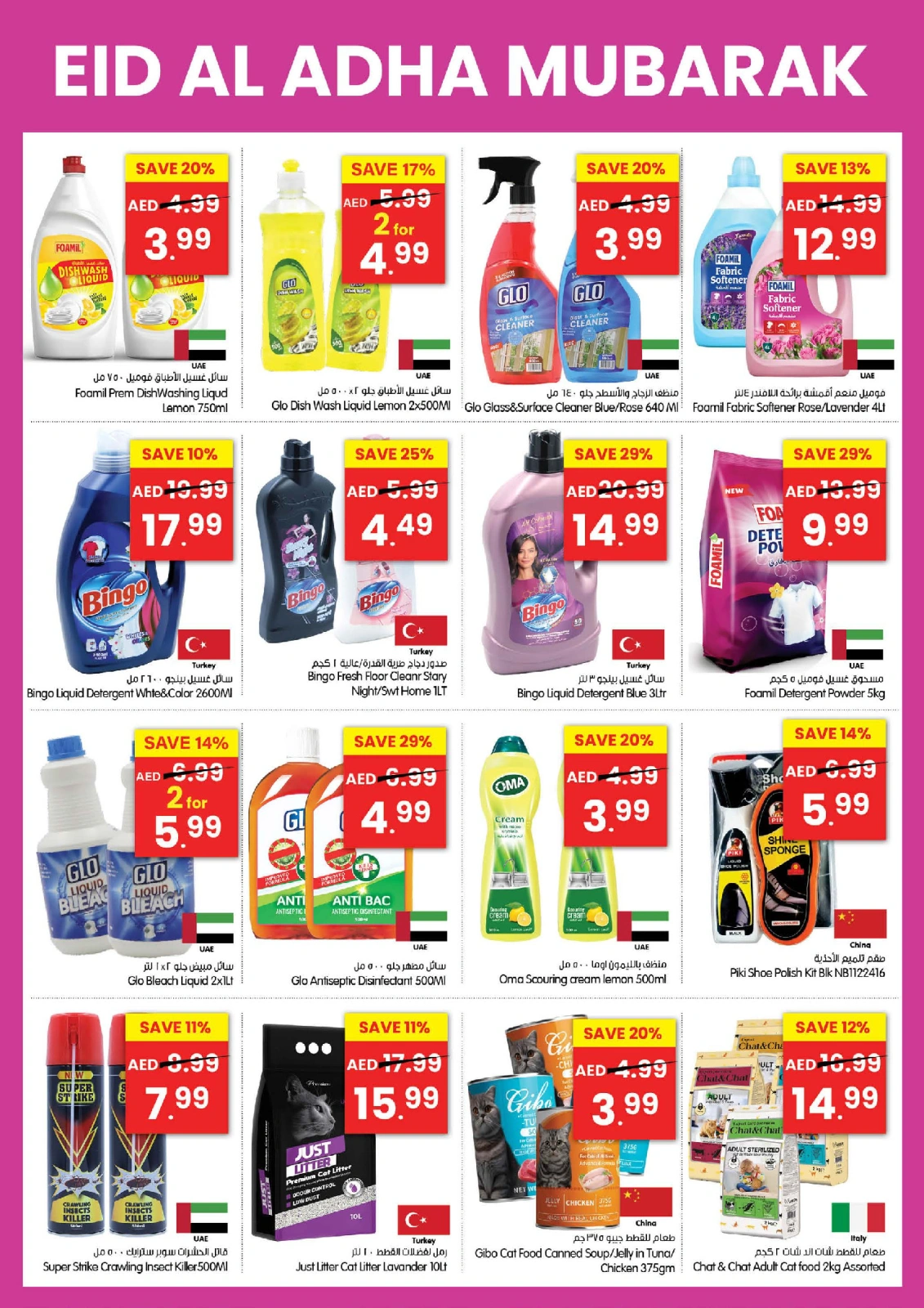 Page 23 in Eid Al Adha Mubarak offers at Gala supermarket UAE