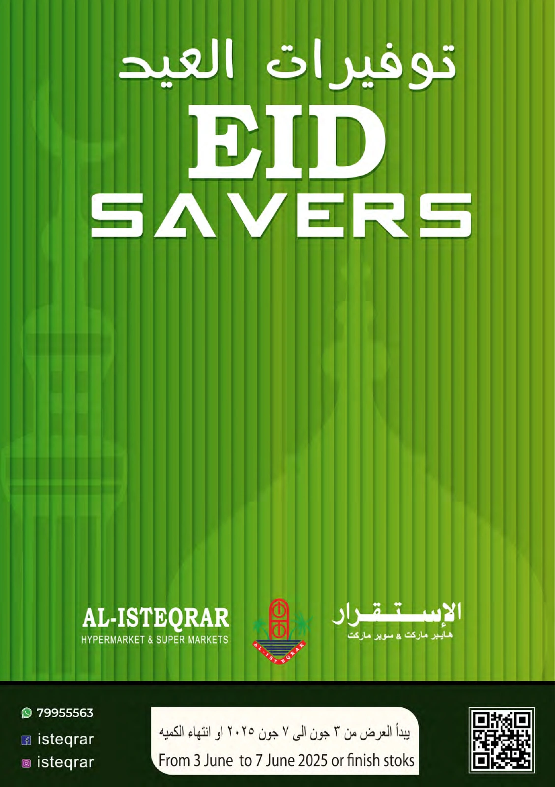 صفحة 1 ضمن توفيرات العيد في الإستقرار عمان