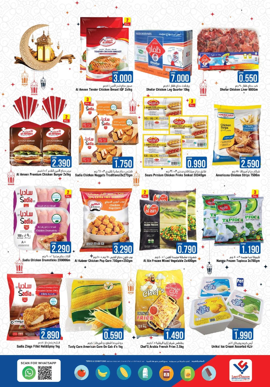 Page 3 in Eid Al Adha Mubarak offers at Last Chance Oman