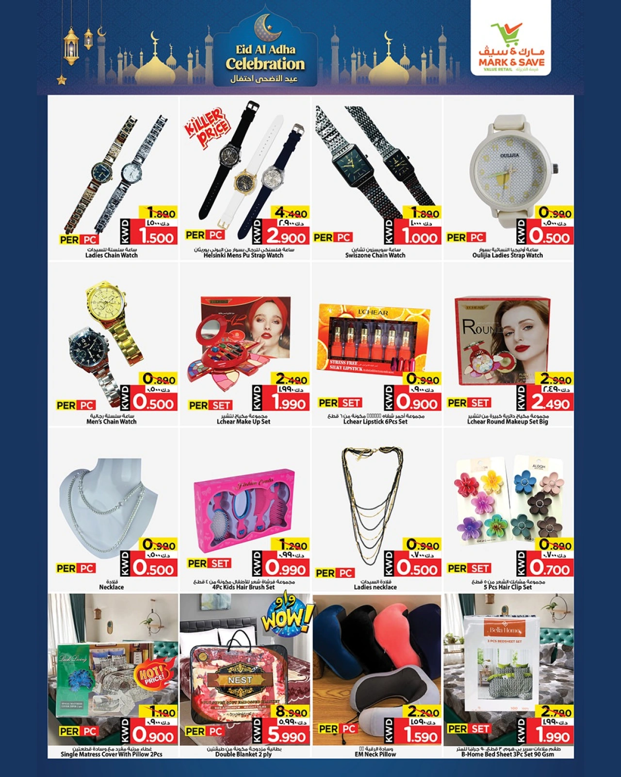 Page 5 in Eid al-Adha celebration offers at Mark & Save Kuwait