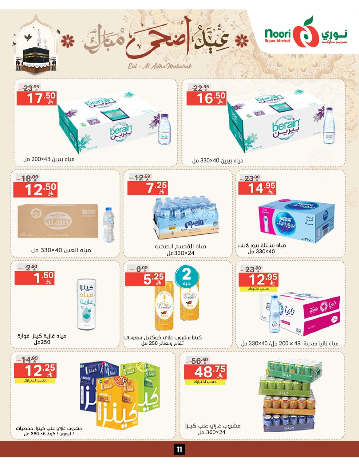 Página 11 en Ofertas Eid Al Adha Mubarak en Supermercado Noori Arabia Saudita