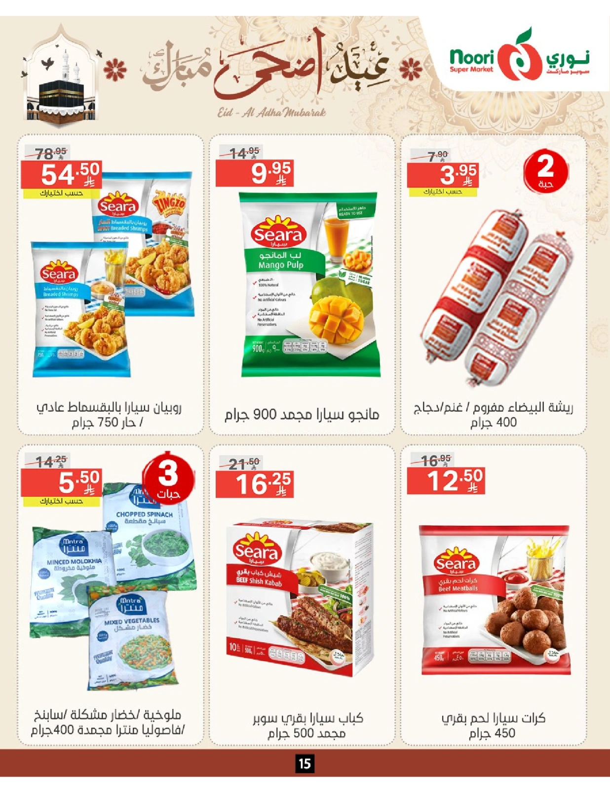 Página 15 en Ofertas Eid Al Adha Mubarak en Supermercado Noori Arabia Saudita