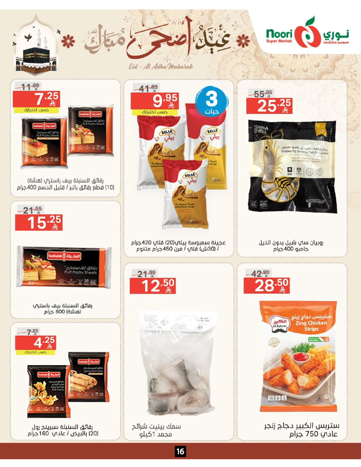 Página 16 en Ofertas Eid Al Adha Mubarak en Supermercado Noori Arabia Saudita
