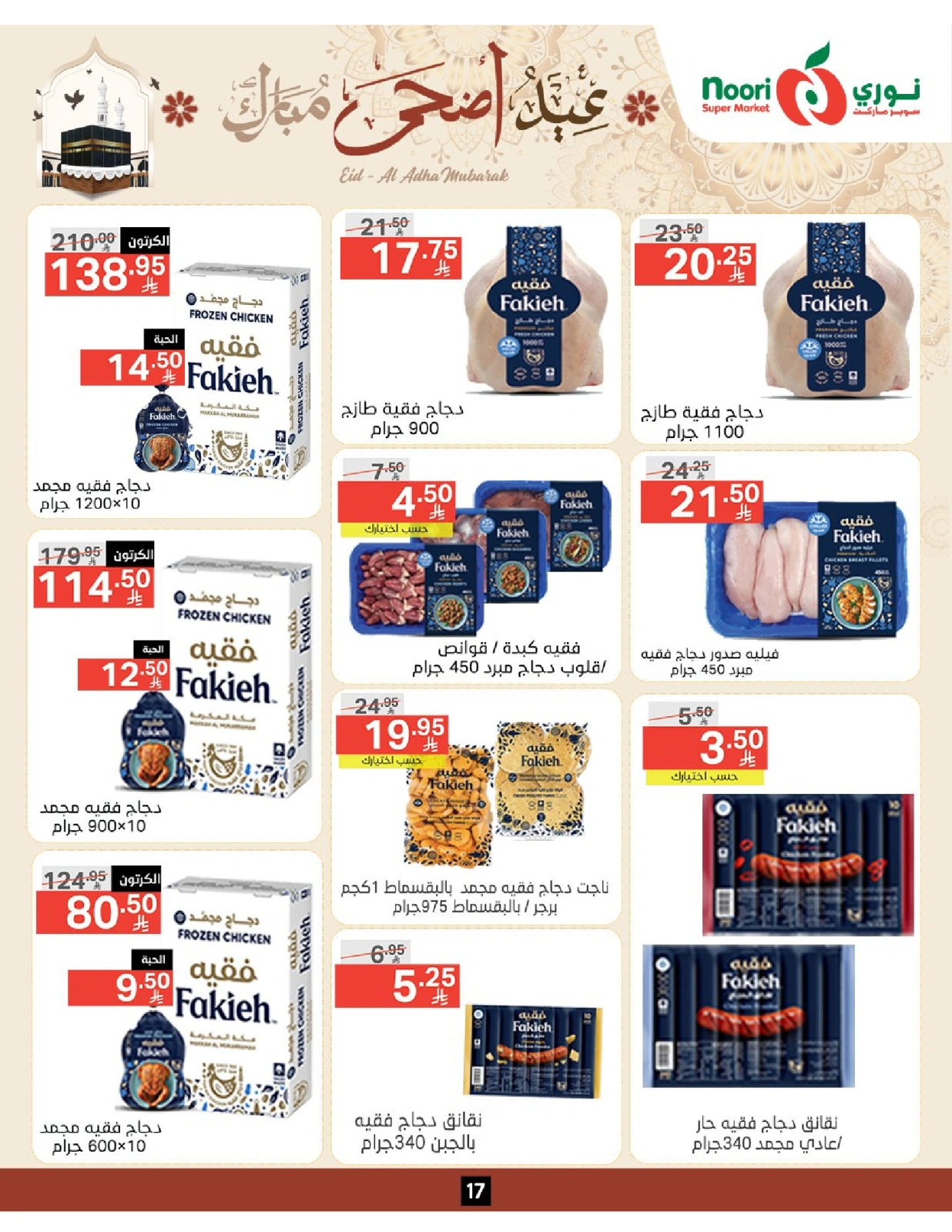 Página 17 en Ofertas Eid Al Adha Mubarak en Supermercado Noori Arabia Saudita