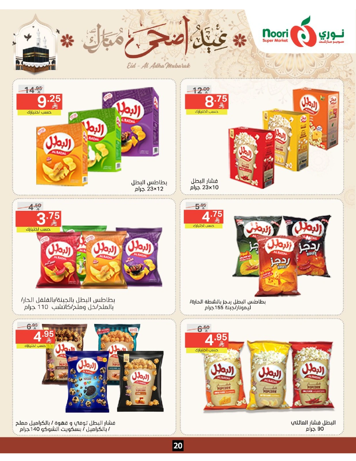 Página 20 en Ofertas Eid Al Adha Mubarak en Supermercado Noori Arabia Saudita
