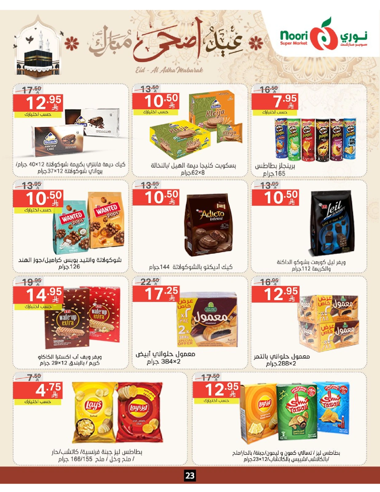 Página 23 en Ofertas Eid Al Adha Mubarak en Supermercado Noori Arabia Saudita