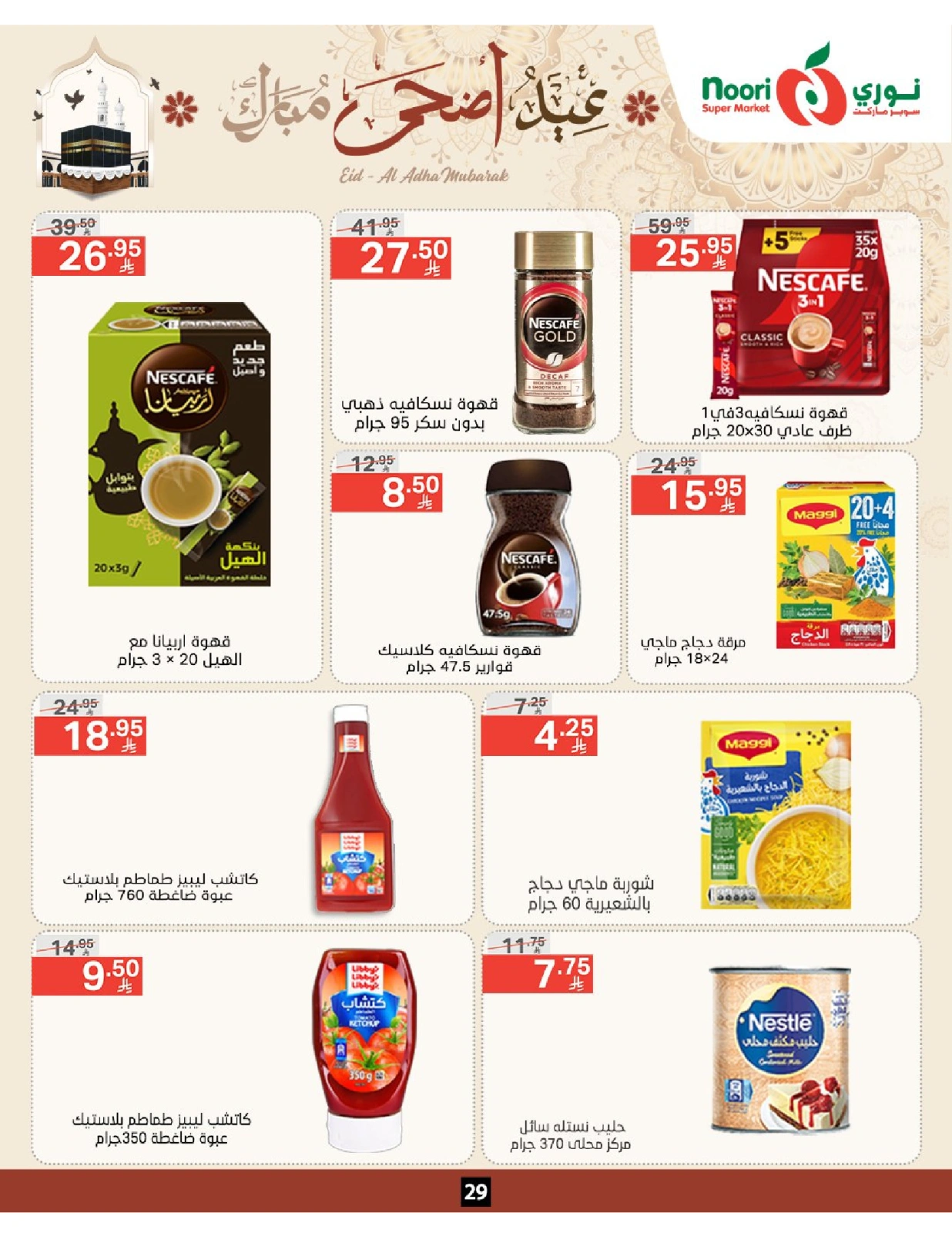 Página 29 en Ofertas Eid Al Adha Mubarak en Supermercado Noori Arabia Saudita