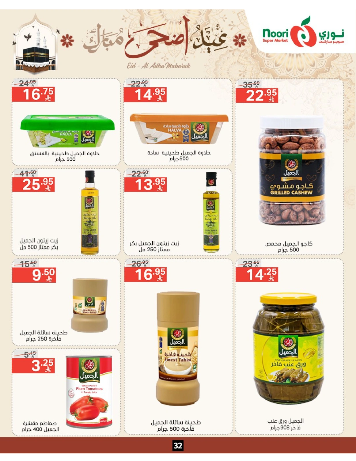 Página 32 en Ofertas Eid Al Adha Mubarak en Supermercado Noori Arabia Saudita