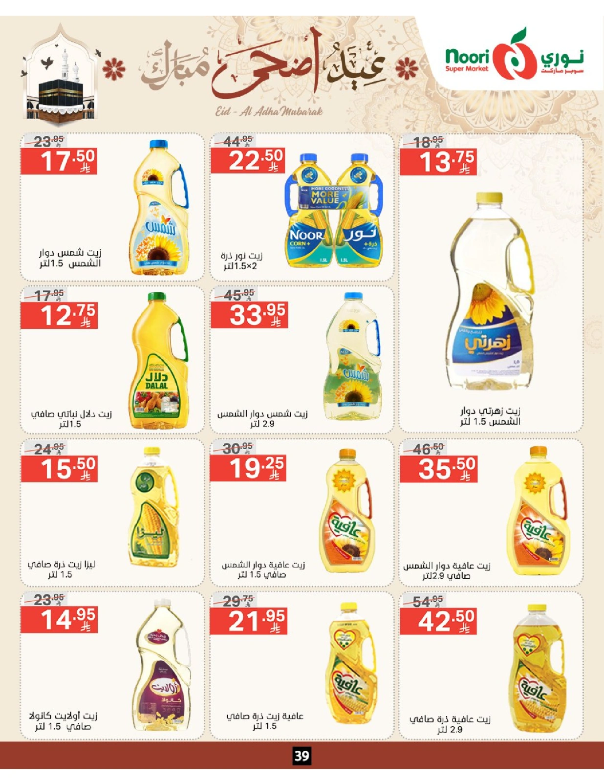 Página 39 en Ofertas Eid Al Adha Mubarak en Supermercado Noori Arabia Saudita