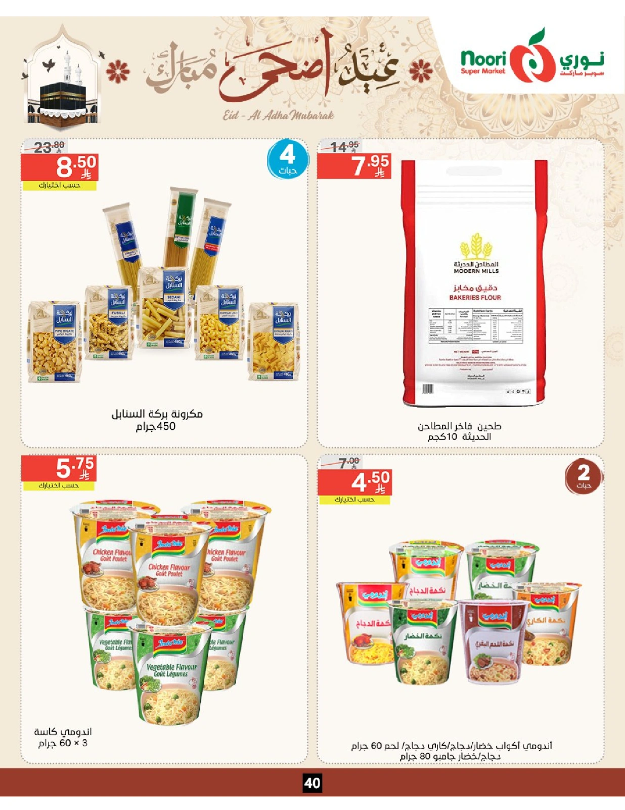 Página 40 en Ofertas Eid Al Adha Mubarak en Supermercado Noori Arabia Saudita