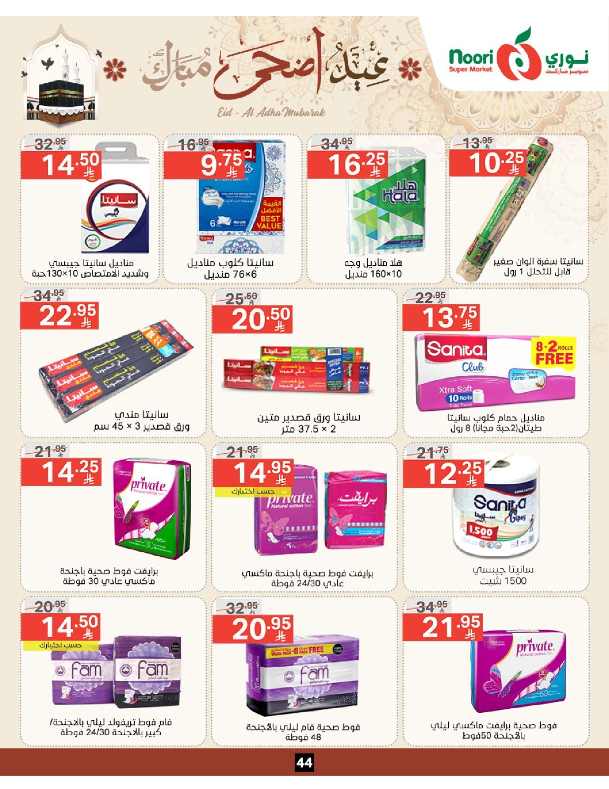 Página 44 en Ofertas Eid Al Adha Mubarak en Supermercado Noori Arabia Saudita