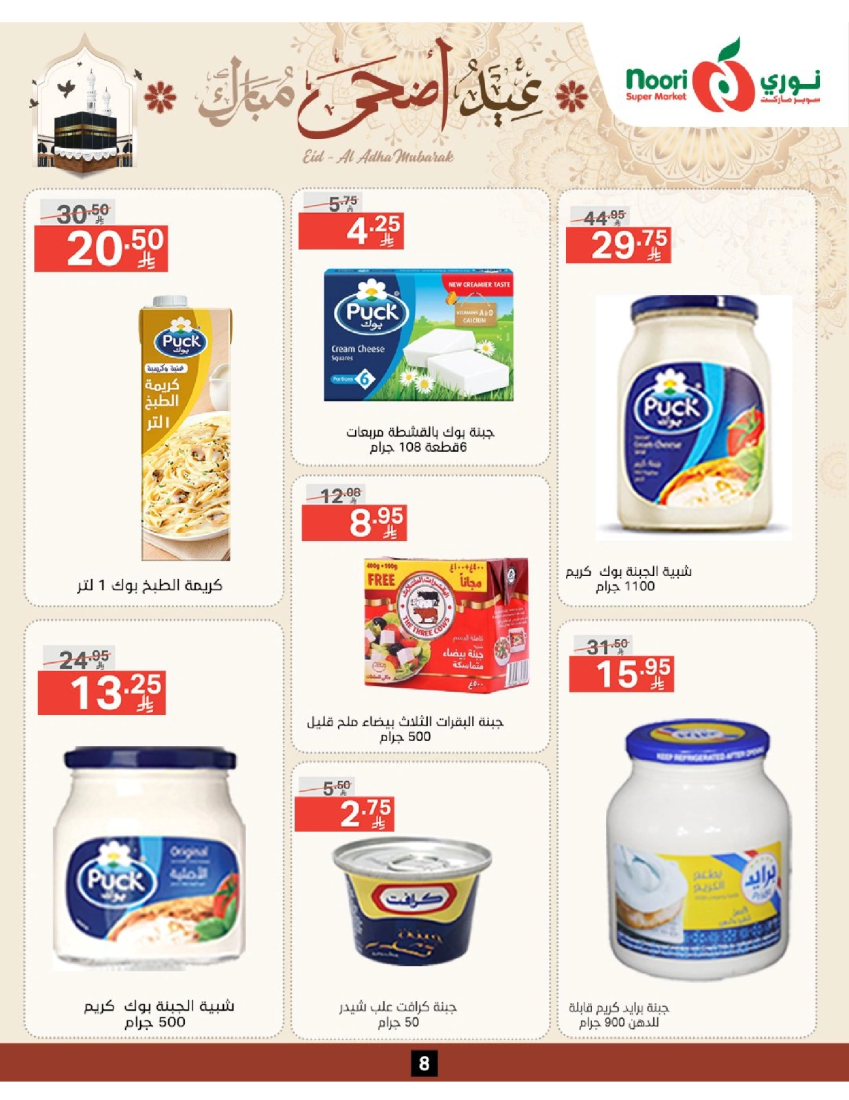 Página 8 en Ofertas Eid Al Adha Mubarak en Supermercado Noori Arabia Saudita