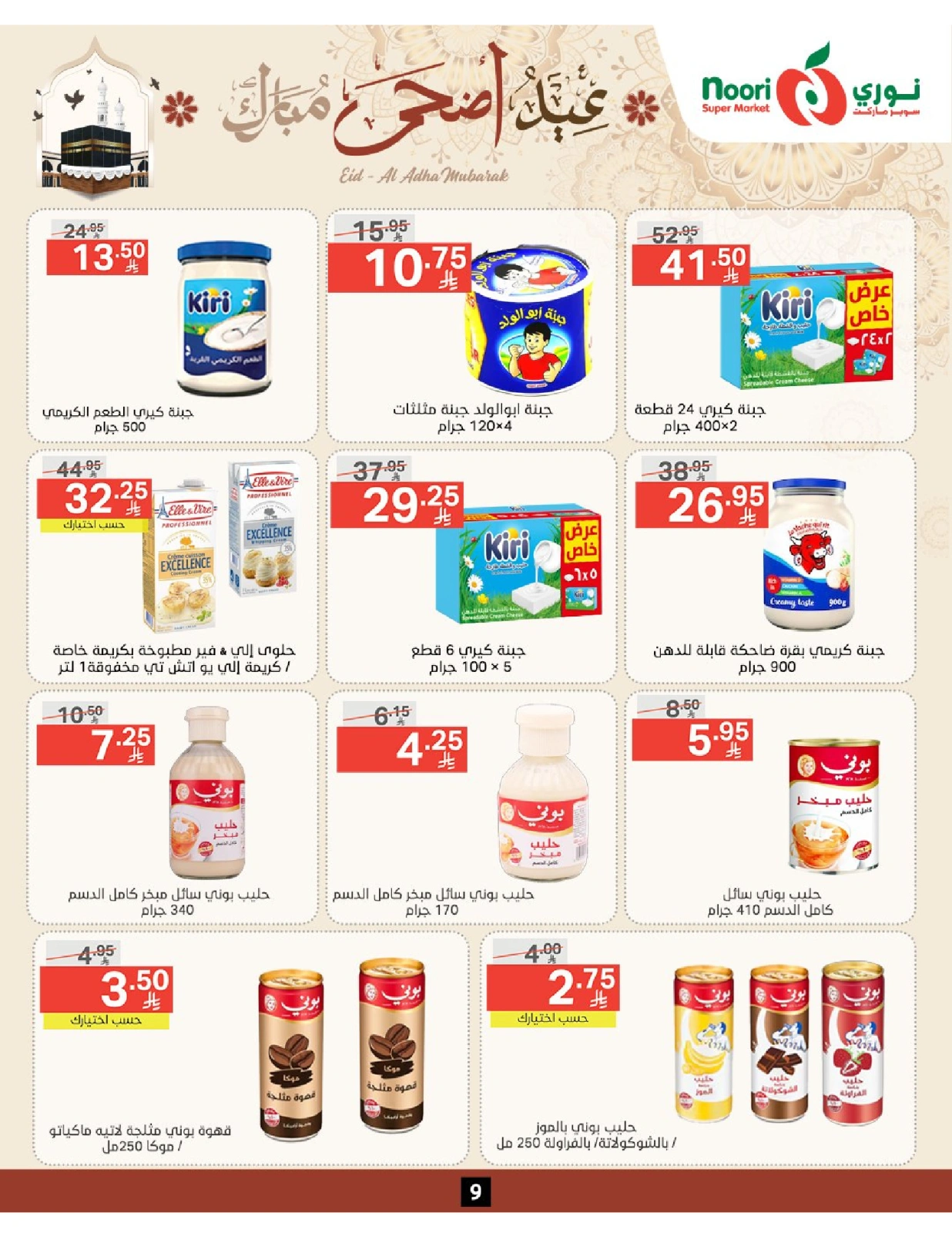 Página 9 en Ofertas Eid Al Adha Mubarak en Supermercado Noori Arabia Saudita