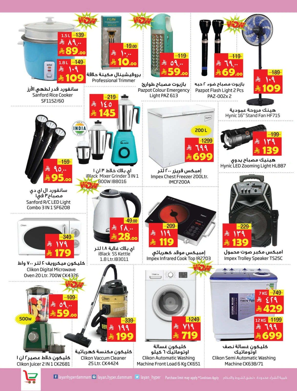 Page 11 in Offers Mania at Layan Hypermarket Saudi Arabia