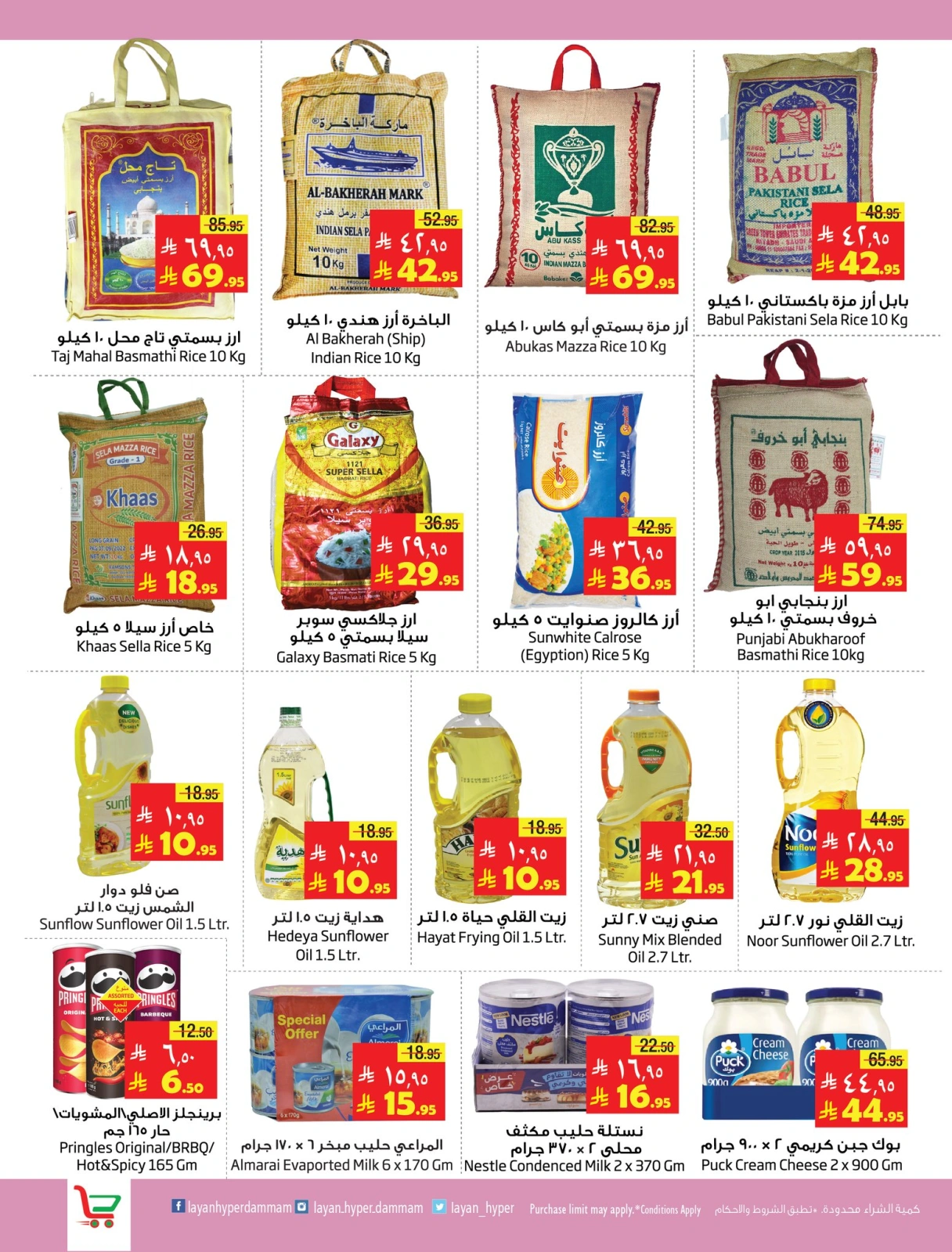 Page 3 in Offers Mania at Layan Hypermarket Saudi Arabia
