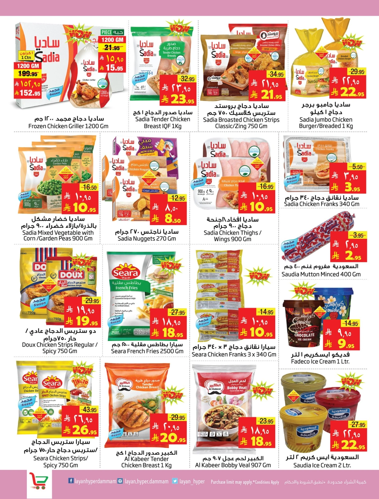 Page 6 in Offers Mania at Layan Hypermarket Saudi Arabia