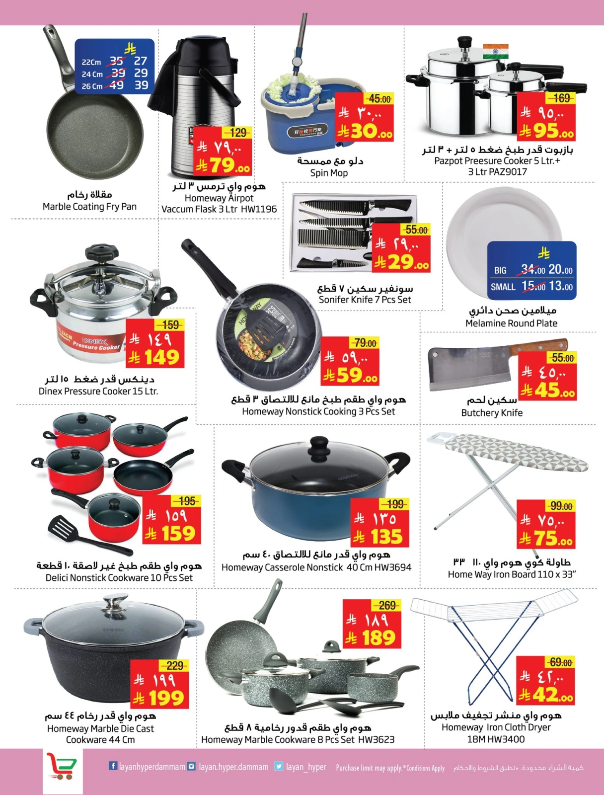 Page 12 in Offers Mania at Layan Hypermarket Saudi Arabia