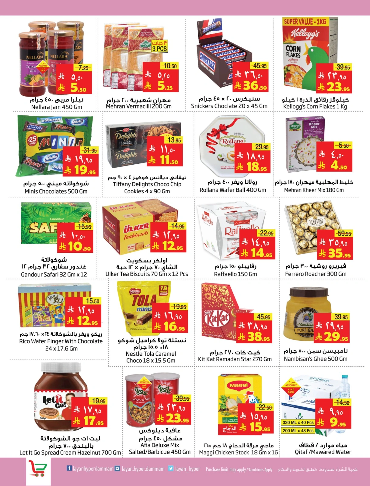Page 5 in Offers Mania at Layan Hypermarket Saudi Arabia